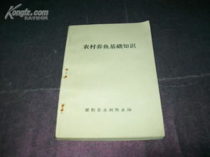 農(nóng)田養(yǎng)魚(yú)的基礎(chǔ)知識(shí)