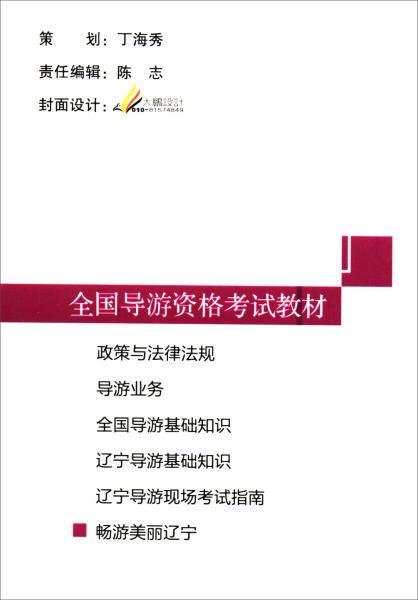 全國(guó)導(dǎo)游基礎(chǔ)知識(shí)模擬題