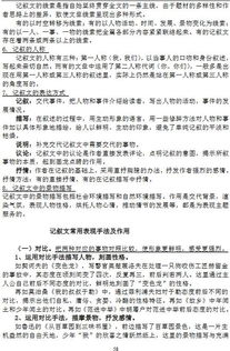 記敘文,基礎(chǔ)知識(shí),語文