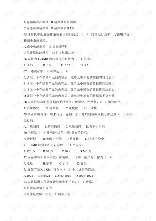 試卷,計算機(jī)基礎(chǔ)知識,學(xué)習(xí)