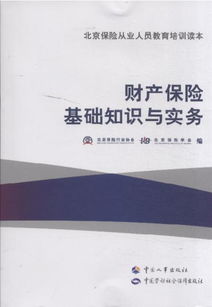 人壽財產(chǎn)保險基礎(chǔ)知識