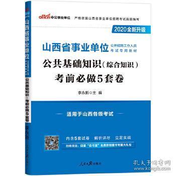 鹽湖,基礎(chǔ)知識(shí),事業(yè)單位