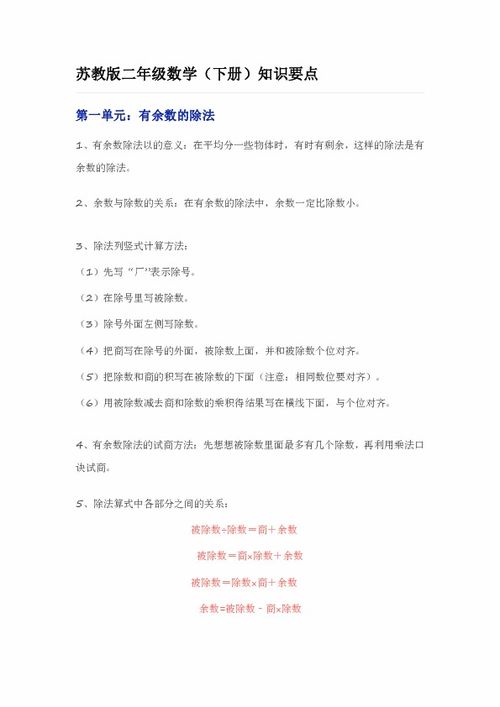 二年級上冊數(shù)學基礎知識題,二年級下冊數(shù)學基礎知識,二年級數(shù)學上冊基礎知識