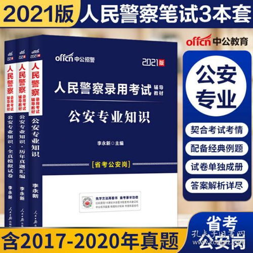 公安專業(yè)基礎(chǔ)知識(shí)考試