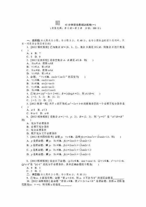 基礎(chǔ)知識(shí),滾動(dòng),數(shù)學(xué),測(cè)試