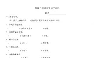 二級(jí)語(yǔ)文句子基礎(chǔ)知識(shí)訓(xùn)練