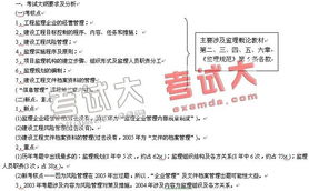 建設(shè)工程監(jiān)理基礎(chǔ)理論知識(shí)