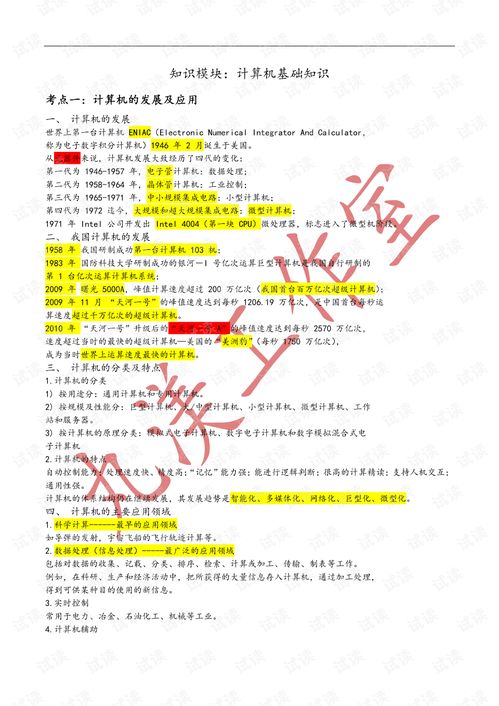 最全,計算機基礎(chǔ)知識