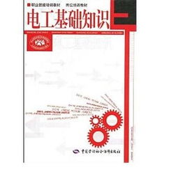 電工基礎知識培訓前言
