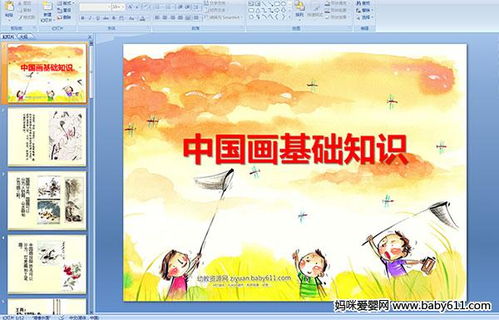 國畫,文庫,基礎(chǔ)知識(shí),課件