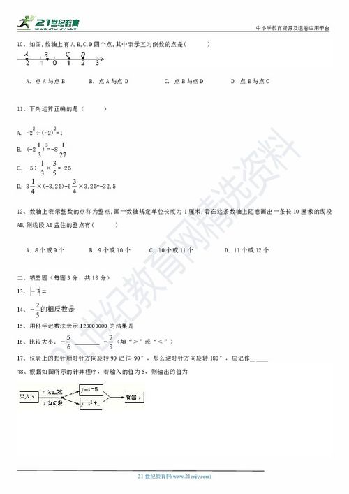 第一章有理數(shù)基礎(chǔ)知識測試題