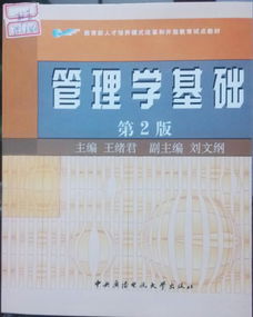 電大管理學(xué)基礎(chǔ)知識(shí)