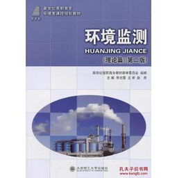 環(huán)境監(jiān)測(cè)基礎(chǔ)知識(shí)點(diǎn)