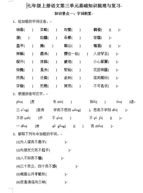 初一人教版語文基礎知識訓練