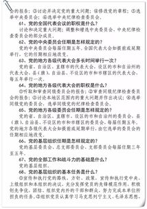 新黨章基礎知識題
