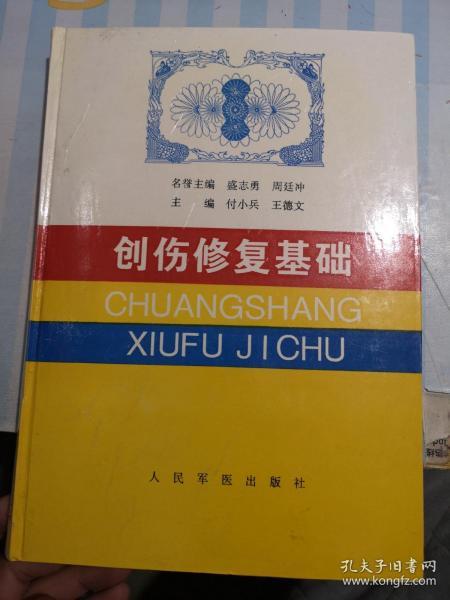 微創(chuàng)傷修復(fù)基礎(chǔ)知識