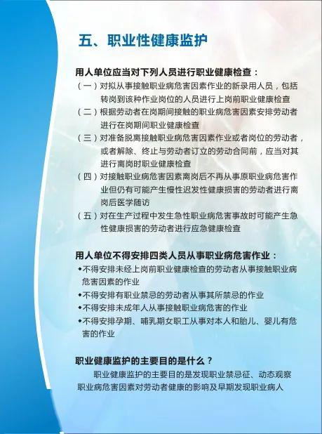 職業(yè)健康衛(wèi)生基礎(chǔ)知識