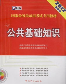 公務(wù)公用基礎(chǔ)知識(shí)