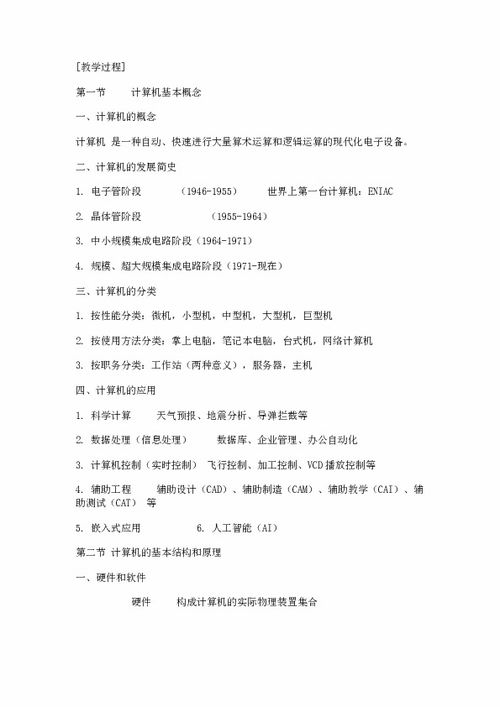 計算機基礎(chǔ)知識教學(xué)目的