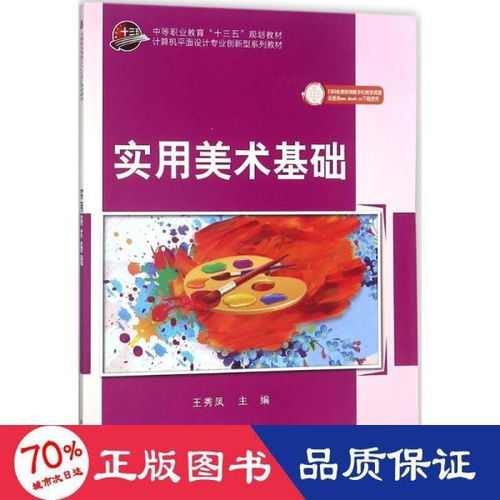 美術(shù),基礎(chǔ),知識(shí)