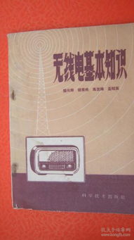 無線電基礎知識mobi