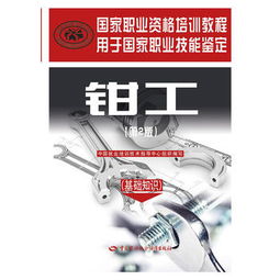 鉗工基礎(chǔ)知識(shí)教程