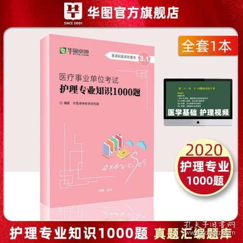 各章,考試題,護理學,基礎