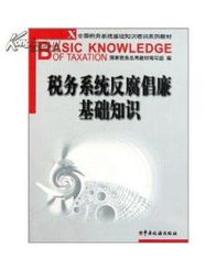 組織開展,基礎(chǔ)知識(shí),稅務(wù),培訓(xùn)
