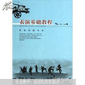 表演基礎(chǔ)教程知識點