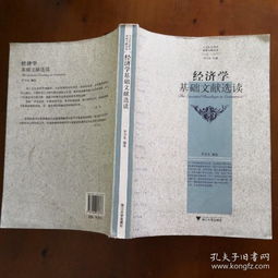 經(jīng)濟(jì)學(xué)社會科學(xué)基礎(chǔ)知識