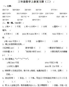 三級(jí)數(shù)學(xué)上冊(cè)基礎(chǔ)知識(shí)測(cè)試題答案