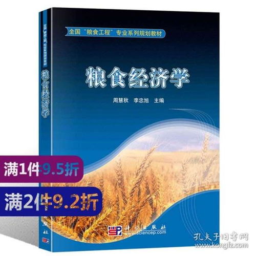 糧食,基礎(chǔ),知識(shí)