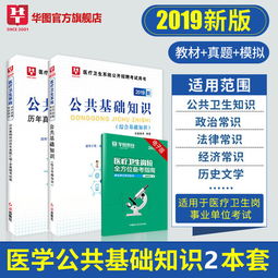 衛(wèi)生系統(tǒng)考試公共基礎(chǔ)知識