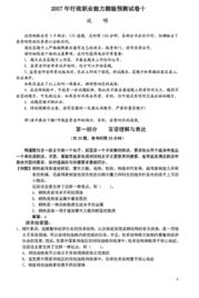 行政職業(yè)能力基礎知識試題