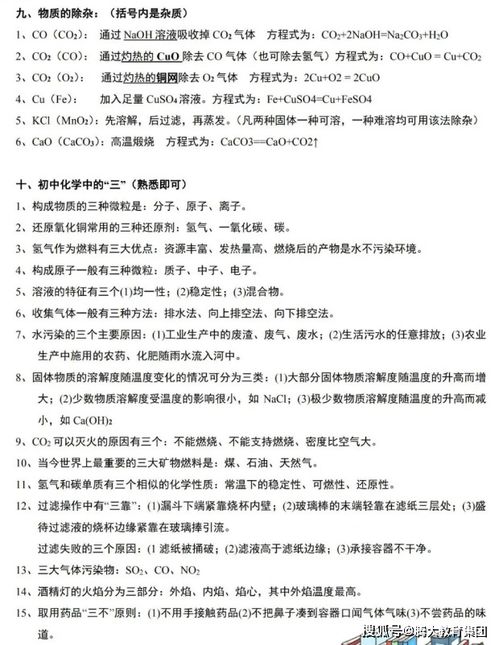 初三上學(xué)期化學(xué)基礎(chǔ)知識點總結(jié)