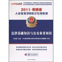 人民警察,憲法,基礎知識