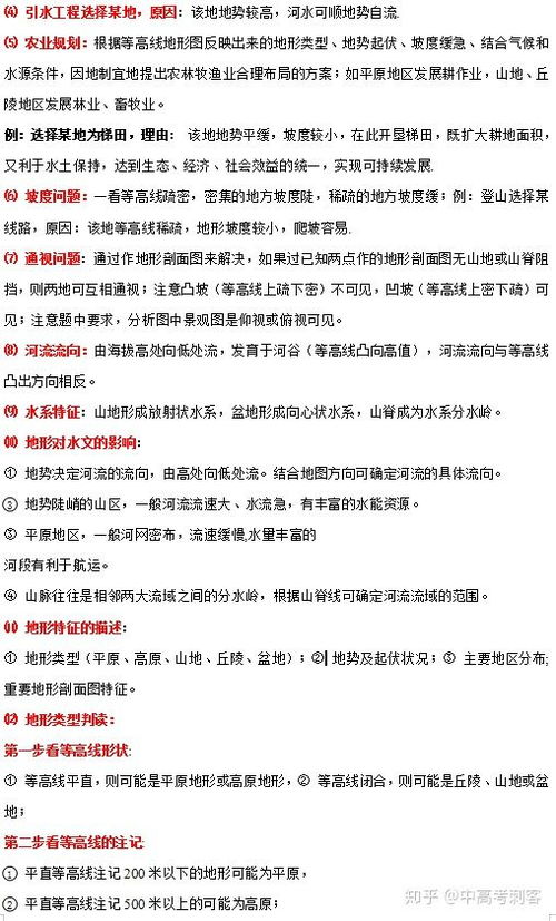 高中地理基礎(chǔ)知識干貨