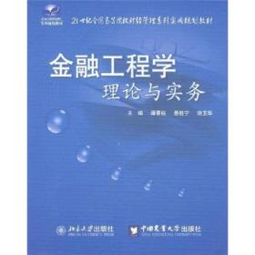 工程學(xué),基礎(chǔ),金融,知識