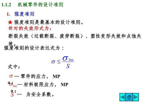 機械設(shè)計基礎(chǔ)知識點百度云
