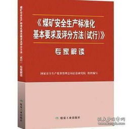 新安全標準化基礎知識