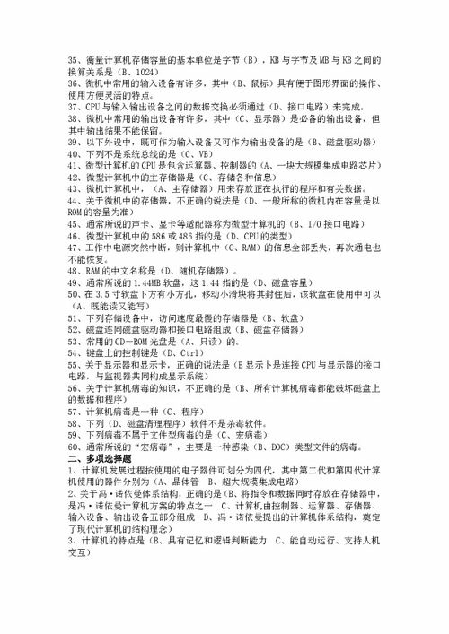 計(jì)算機(jī)第一二章基礎(chǔ)知識(shí)題庫(kù)