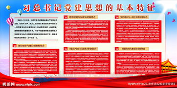 黨的思想建設(shè)基礎(chǔ)知識