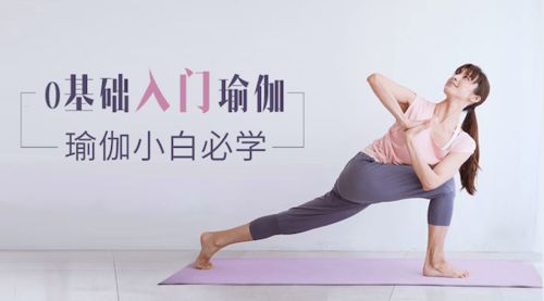瑜伽需要什么基礎(chǔ)知識