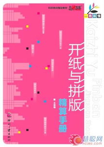 印刷拼版基礎(chǔ)知識圖文