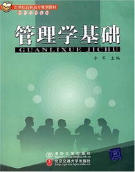 管理學(xué)基礎(chǔ)關(guān)于溝通一章的知識