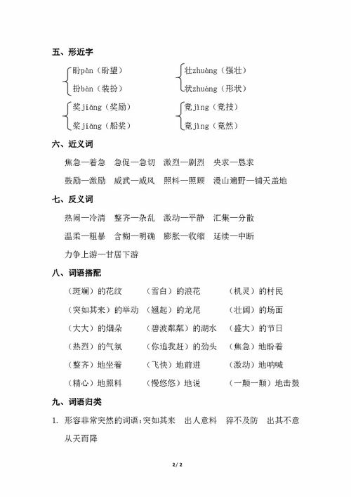 教科版三級語文下冊基礎知識