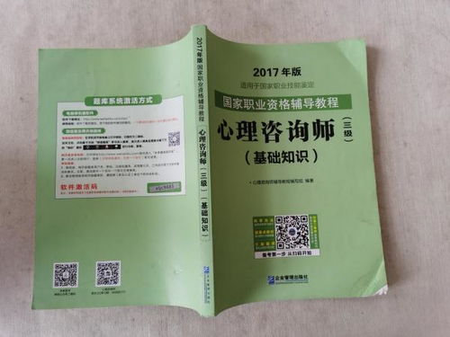 心理學(xué)基礎(chǔ)知識和三級技能