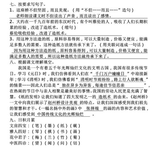 四下三四單元基礎(chǔ)知識(shí)小卷