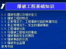 關(guān)于爆破崩塌基礎(chǔ)知識