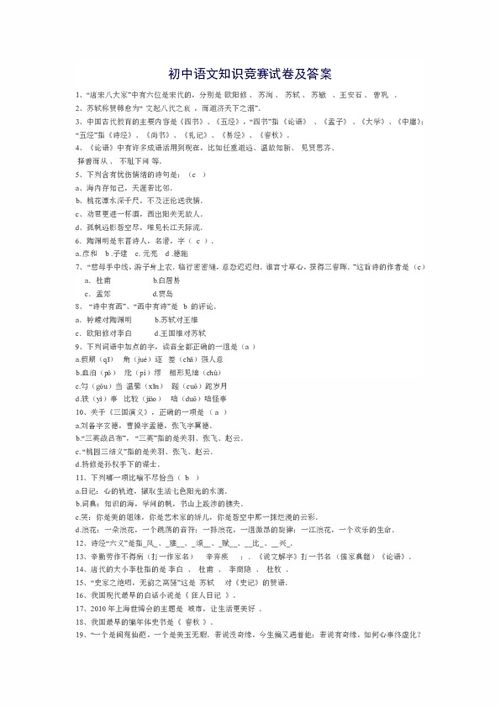 語文初中基礎(chǔ)知識(shí)試卷